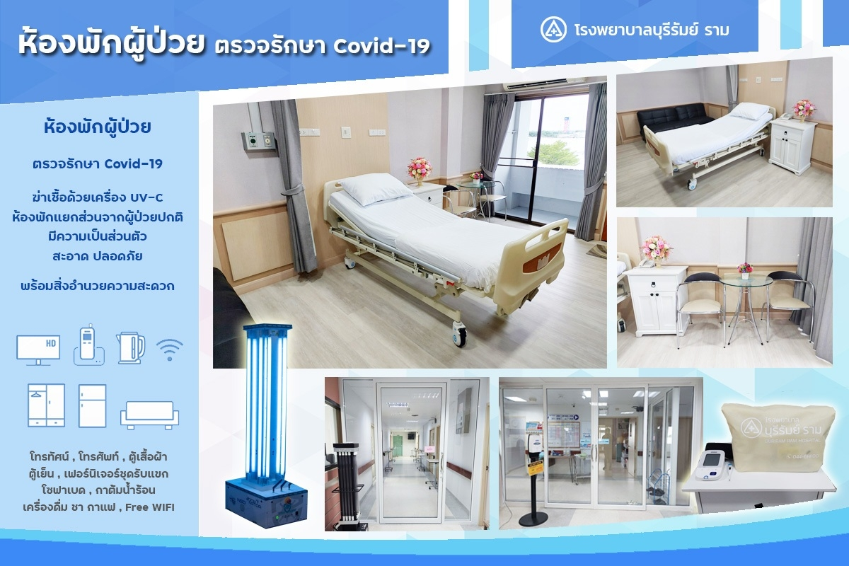 ห้องพักผู้ป่วย ตรวจรักษา covid-19