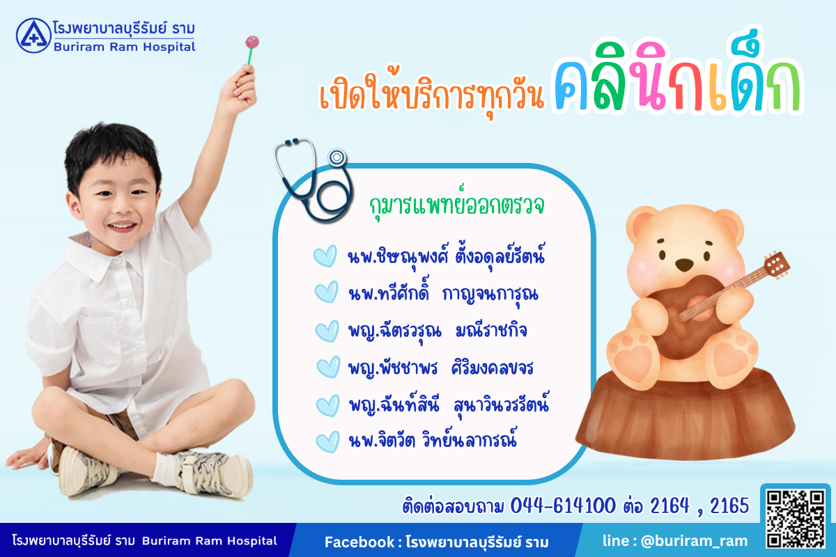 Facebook โรงพยาบาลบุรีรัมย์ ราม(1)